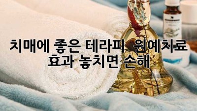 치매에 좋은 테라피 🌼 원예치료 효과, 놓치면 손해! 😮