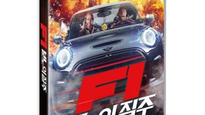 분노의 질주 DVD 득템 찬스!🔥 역대급 할인 & 생생 후기!